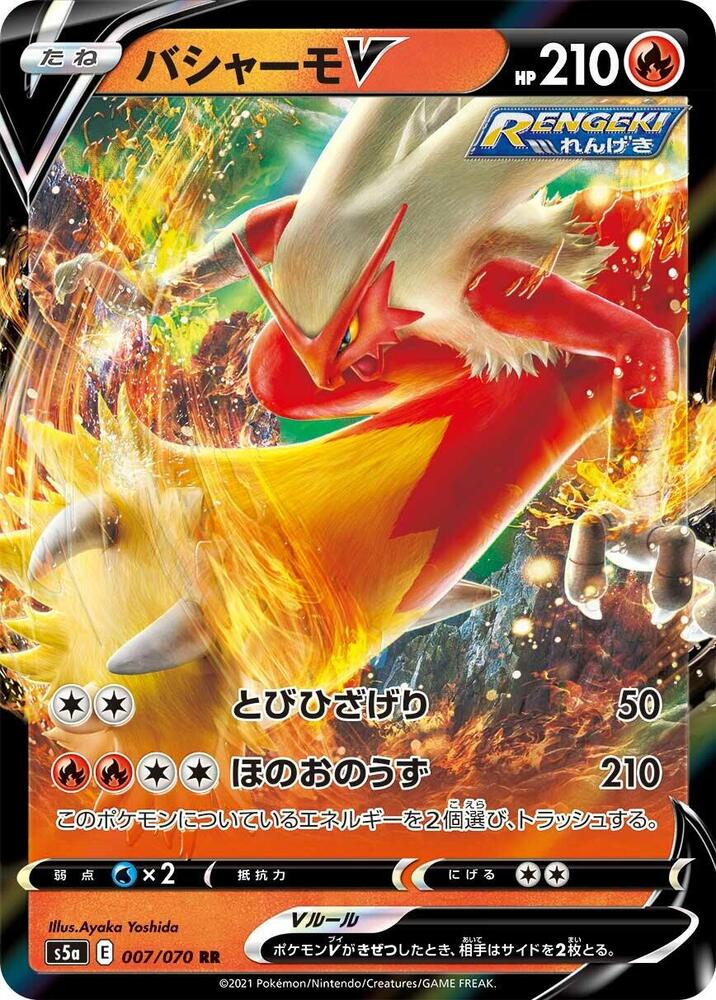 Blaziken V (Double Rare)