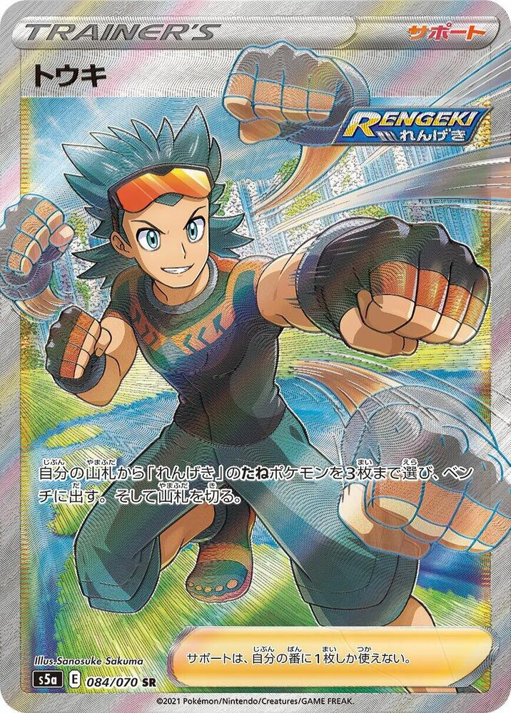 Brawly (Super Rare)