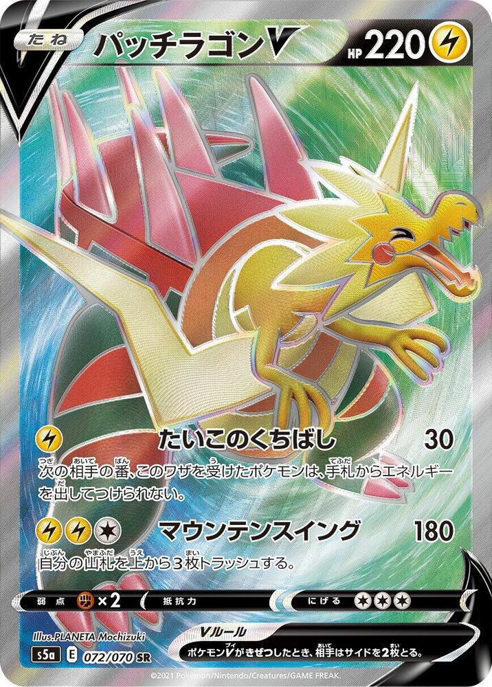 Dracozolt V (Super Rare)