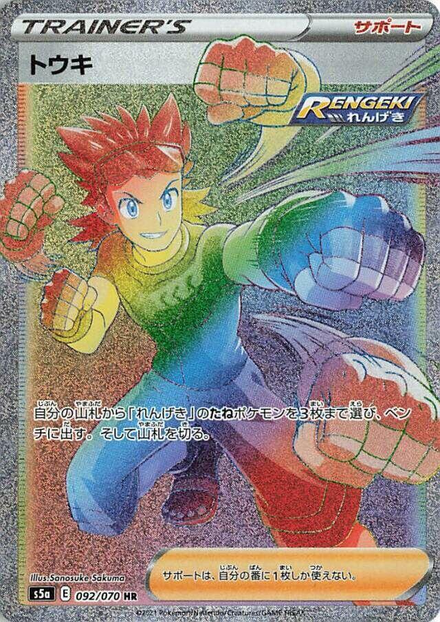 Brawly (Hyper Rare)