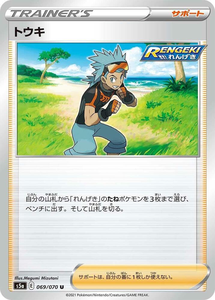 Brawly (Uncommon)