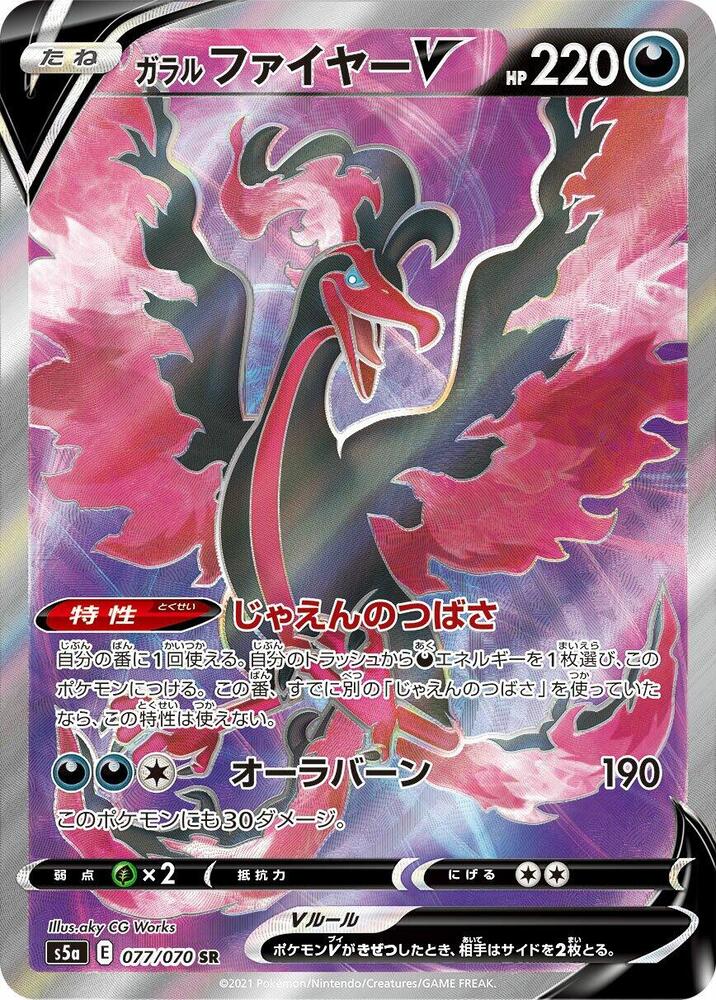 Galarian Moltres V (77)