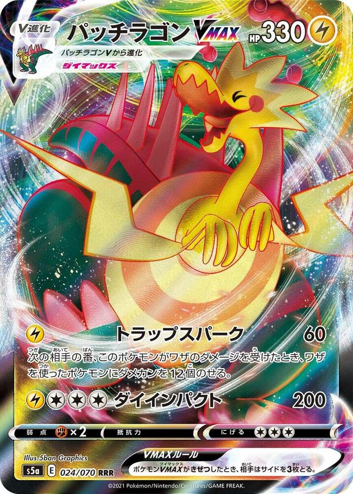 Dracozolt VMAX (Triple Rare)
