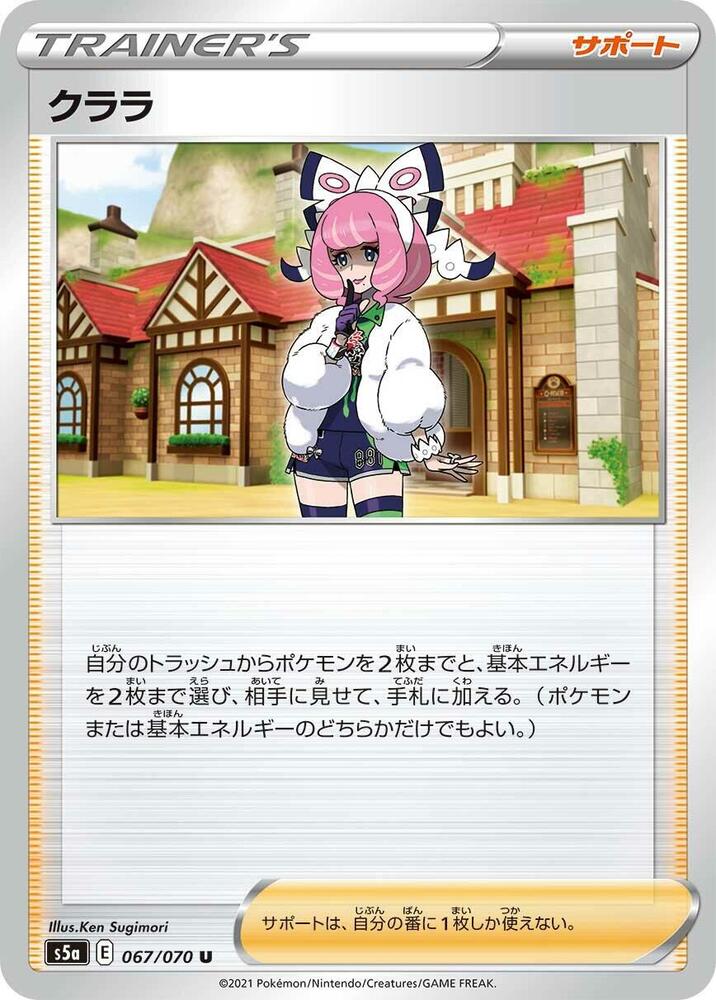 Klara (Uncommon)