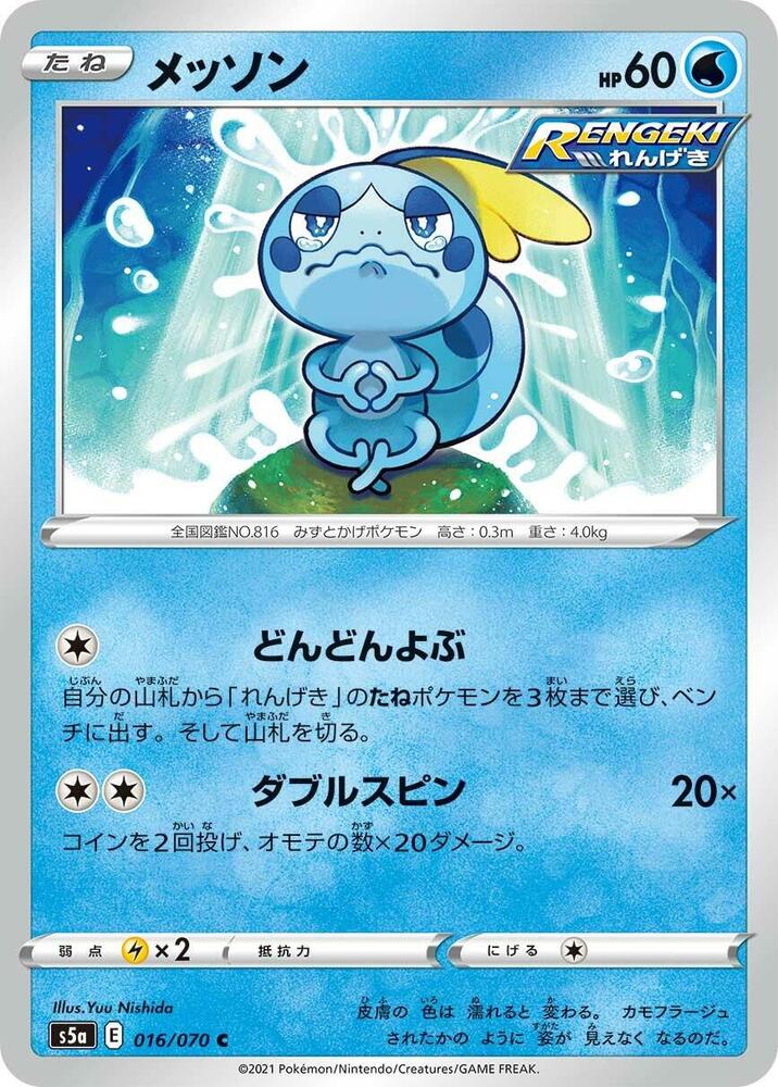 Sobble — Japanese Peerless Fighters