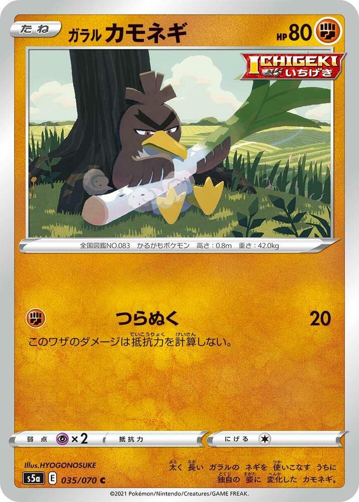 Galarian Farfetchd — Japanese Peerless Fighters