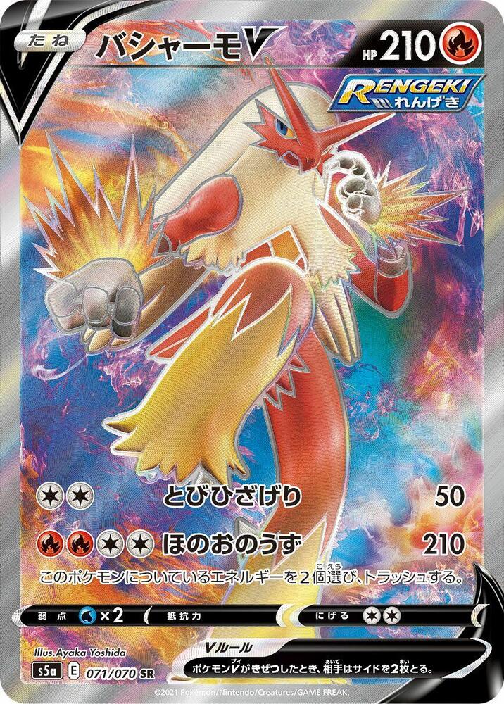 Blaziken V (Super Rare)