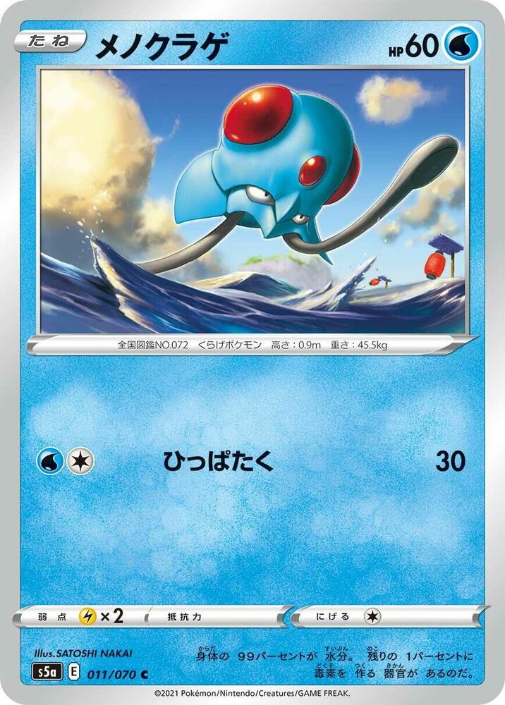 Tentacool — Japanese Peerless Fighters