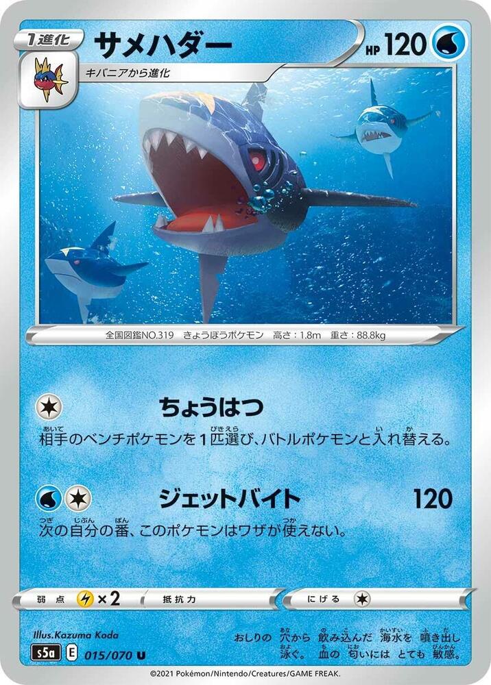 Sharpedo — Japanese Peerless Fighters