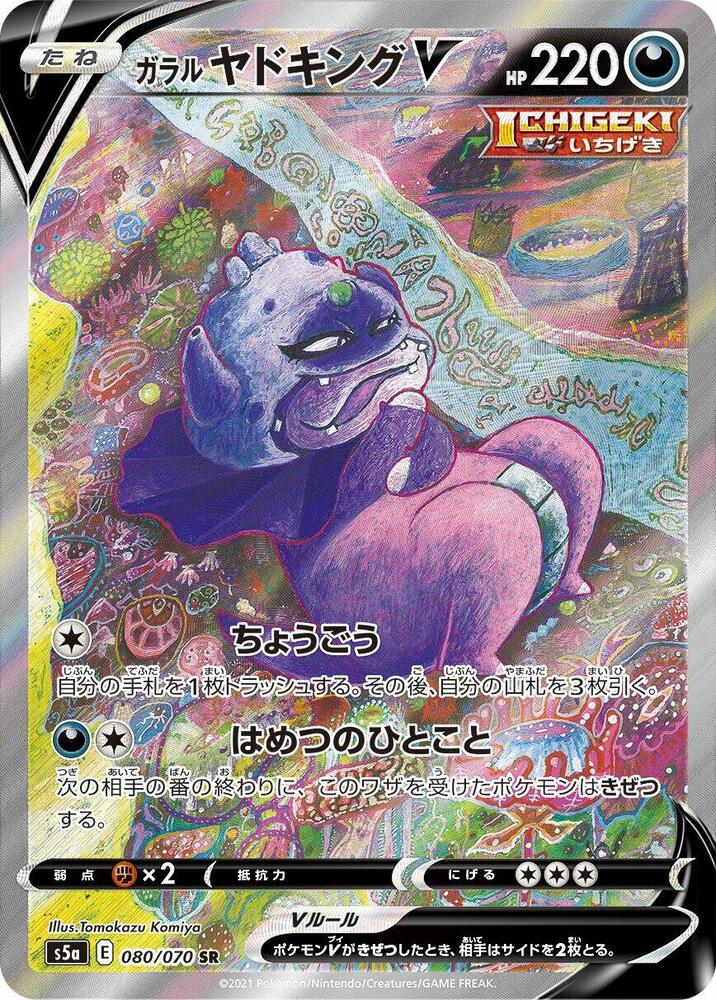 Galarian Slowking V (80)