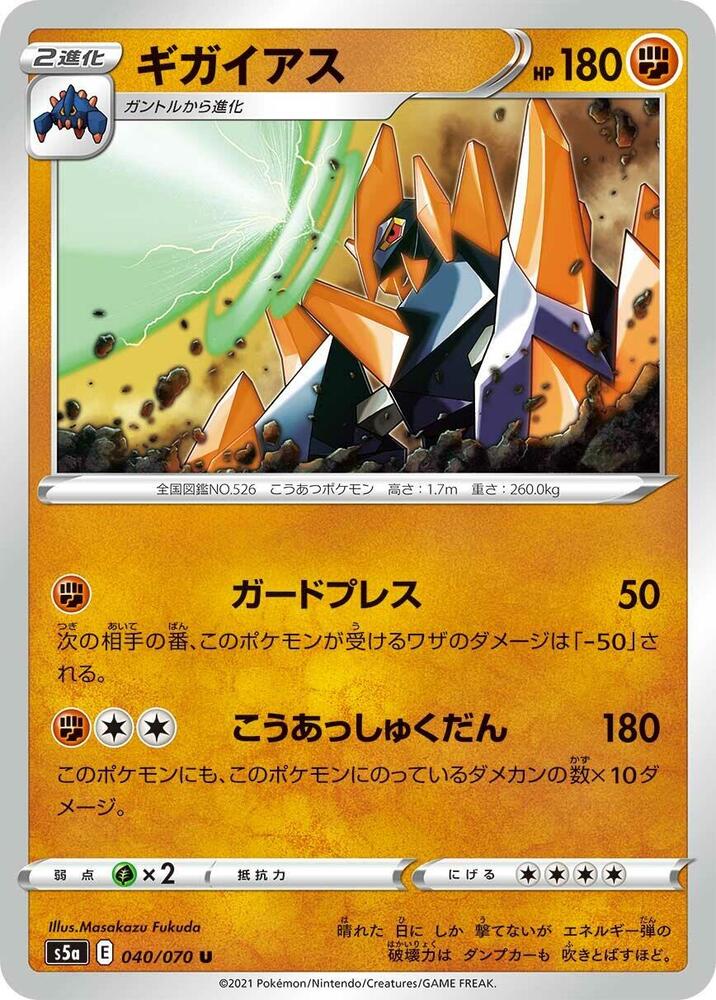 Gigalith — Japanese Peerless Fighters