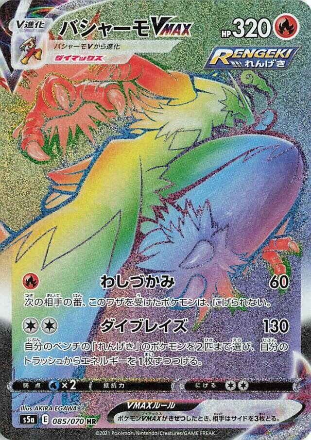 Blaziken VMAX (85)