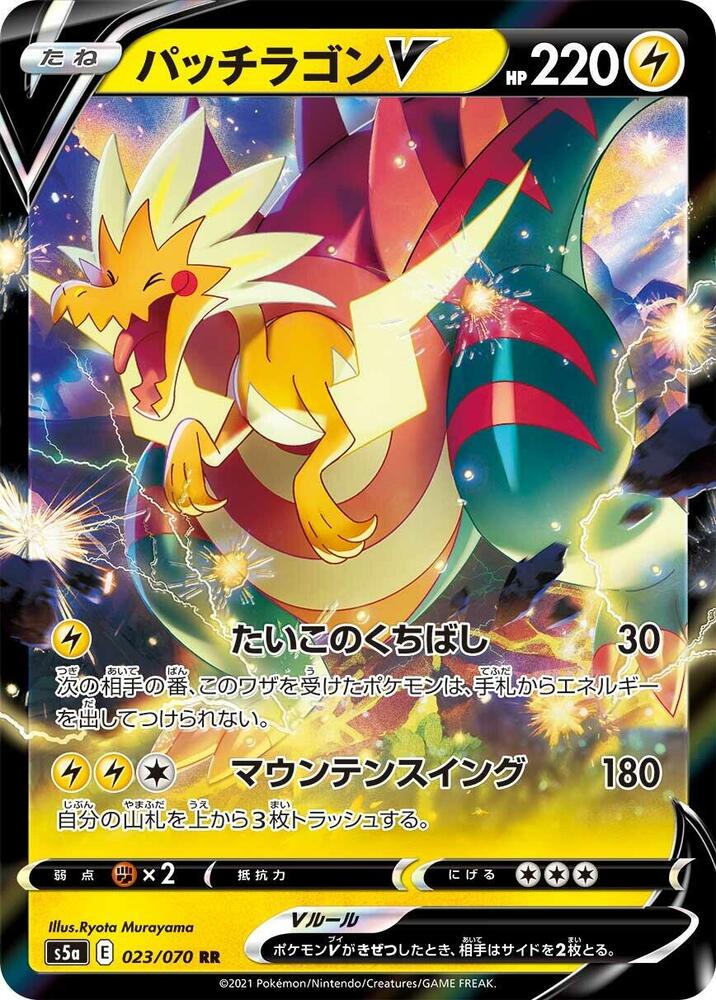 Dracozolt V (Double Rare)