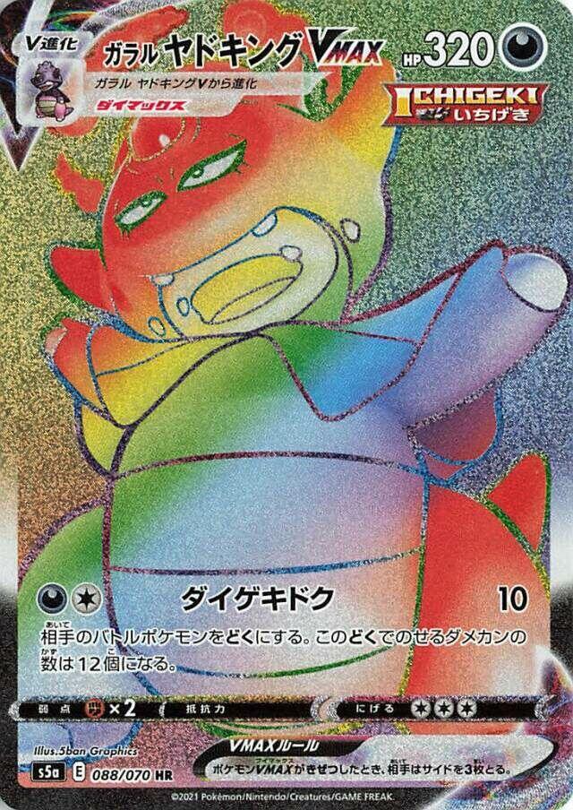 Galarian Slowking VMAX (Hyper Rare)
