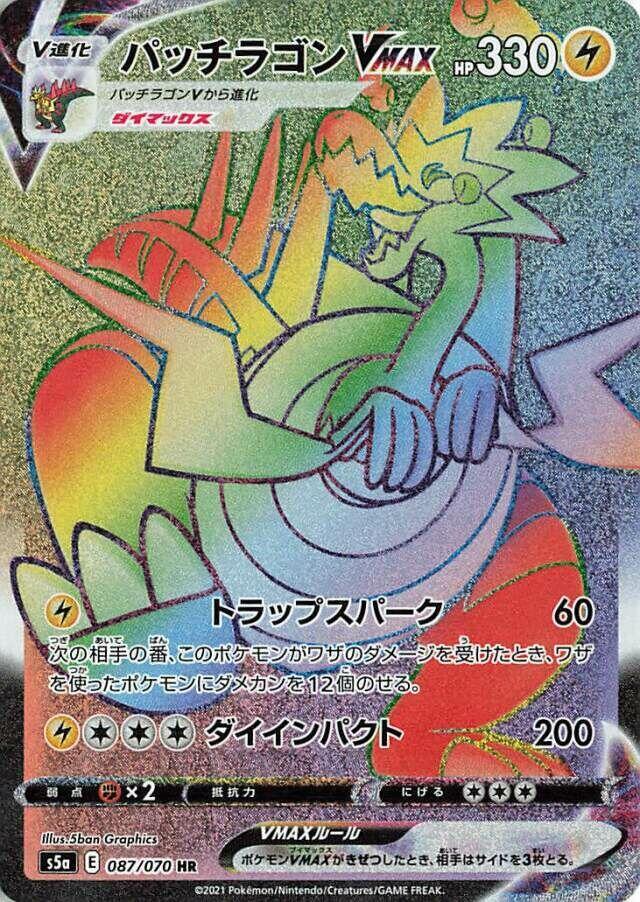 Dracozolt VMAX (Hyper Rare)