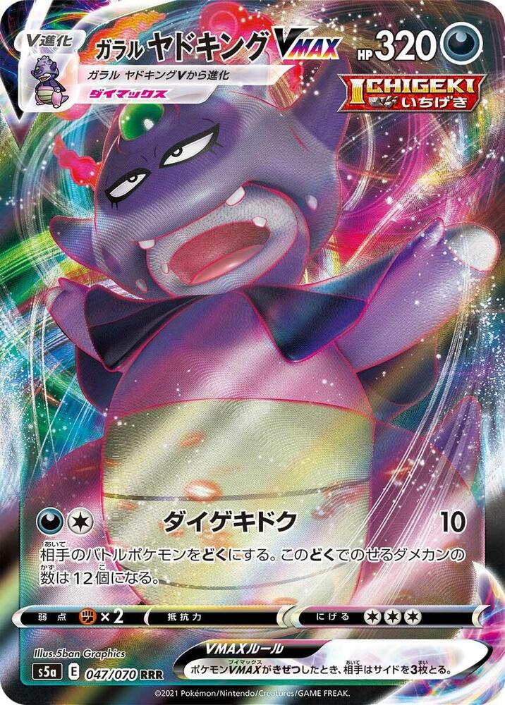 Galarian Slowking VMAX (Triple Rare)