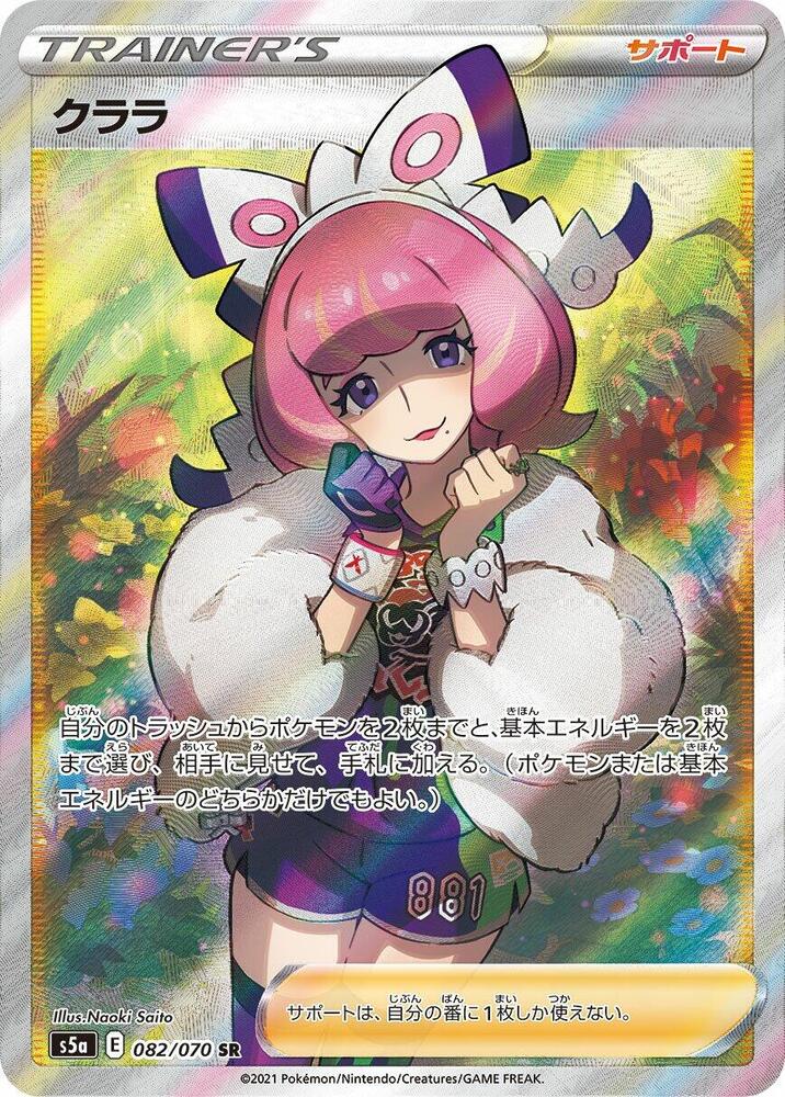 Klara (Super Rare)