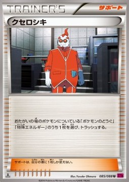 Xerosic (Uncommon)