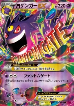 Gengar (Double Rare)