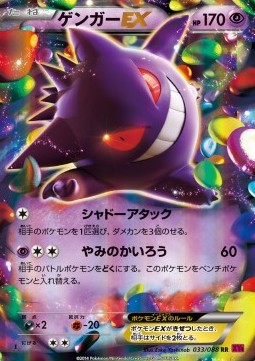 Gengar EX (Double Rare)