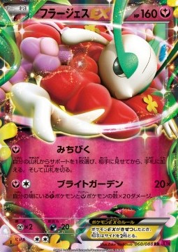 Florges EX (Double Rare) — Japanese Phantom Gate