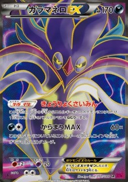 Malamar EX (Super Rare) — Japanese Phantom Gate
