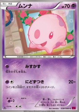 Munna — Japanese Phantom Gate