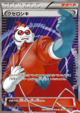Xerosic (Super Rare)