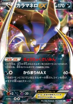 Malamar EX (Double Rare) — Japanese Phantom Gate