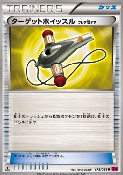Target Whistle