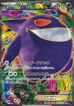 Gengar EX (Super Rare)