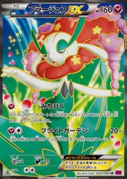 Florges EX (Super Rare) — Japanese Phantom Gate