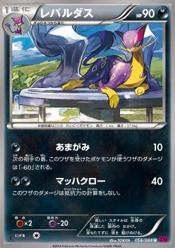 Liepard — Japanese Phantom Gate