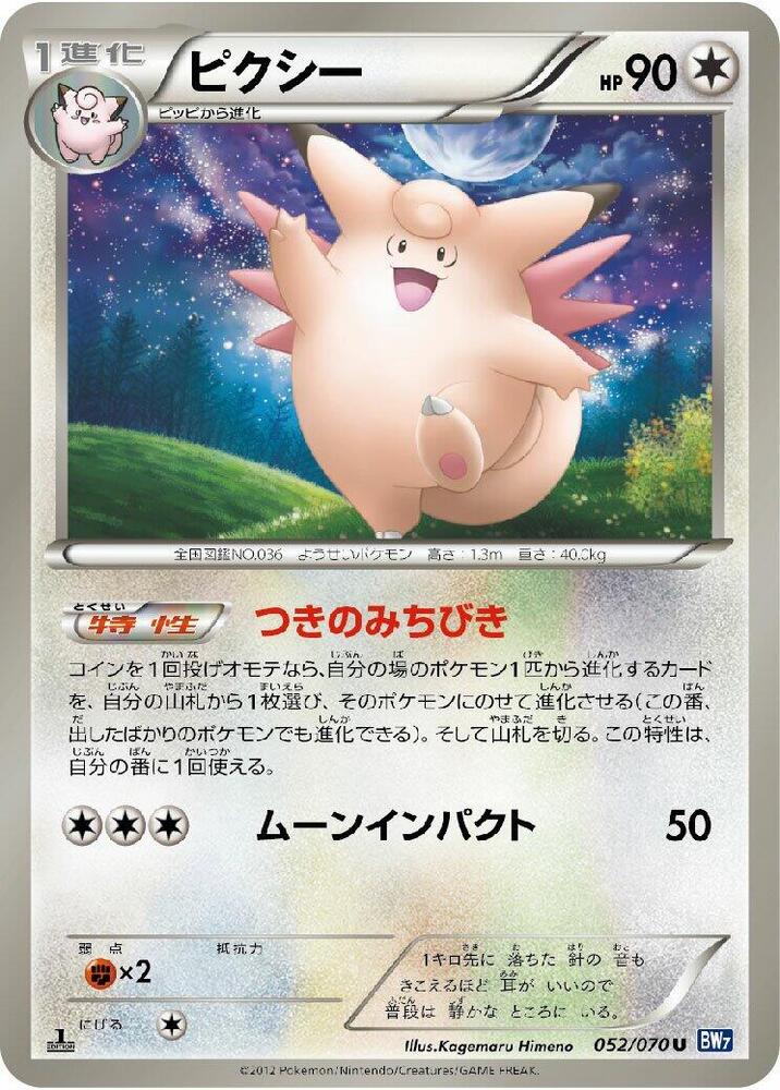 Clefable — Japanese Plasma Gale