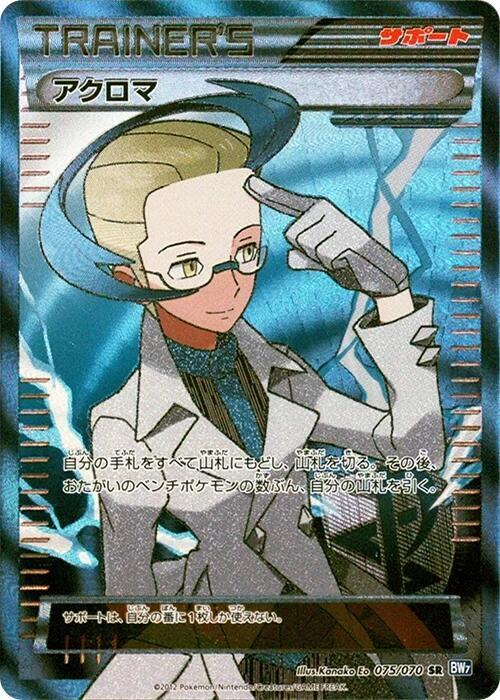 Colress (Super Rare)