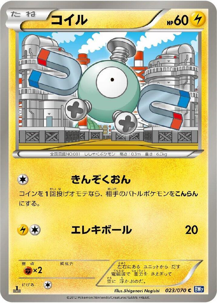 Magnemite — Japanese Plasma Gale
