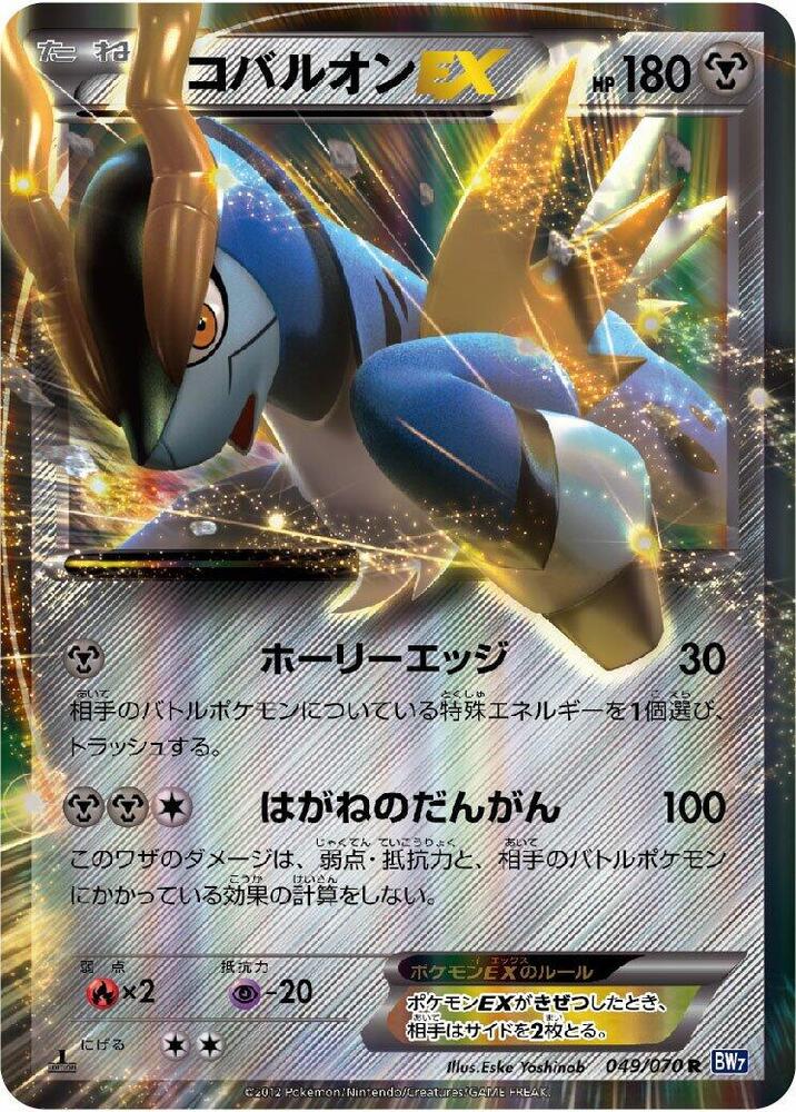 Cobalion EX (Rare) — Japanese Plasma Gale