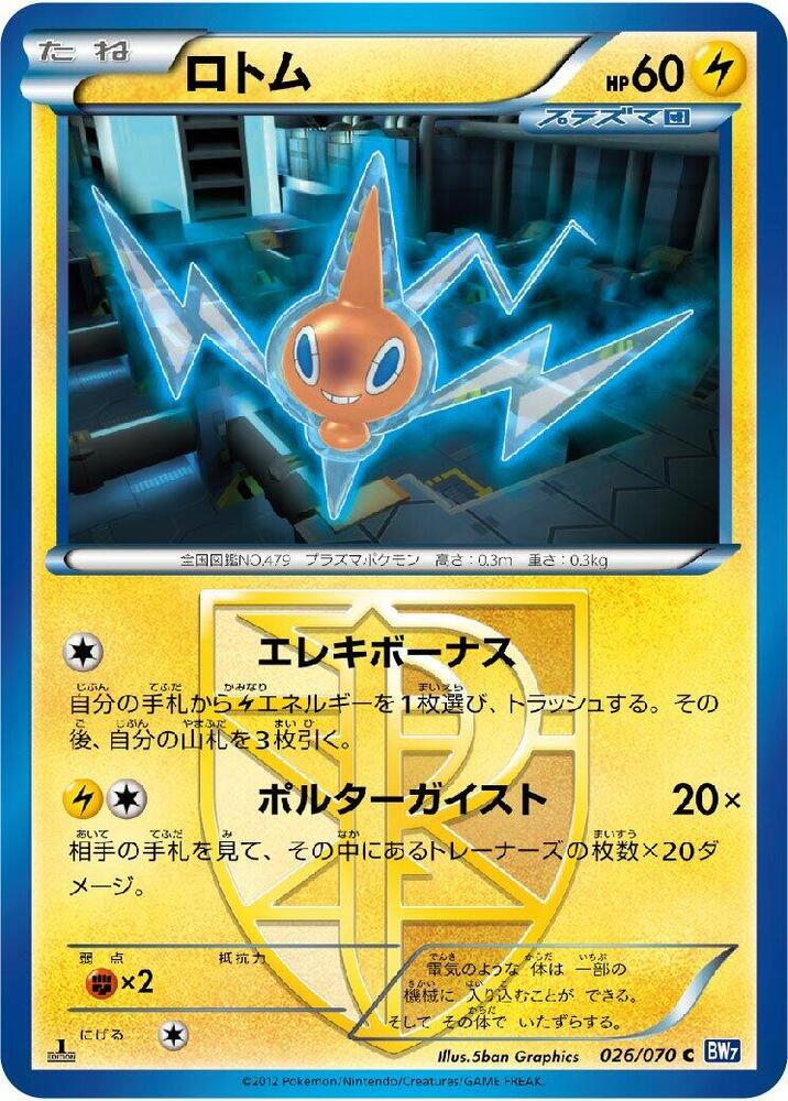 Rotom Team Plasma — Japanese Plasma Gale