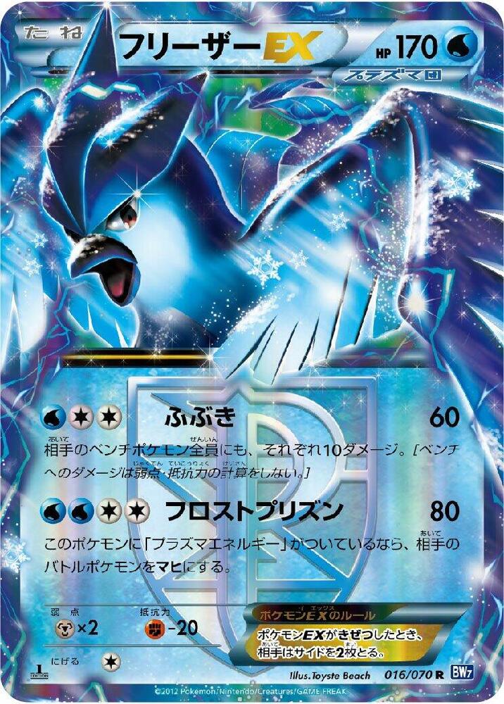 Articuno EX (Team Plasma) (Rare)