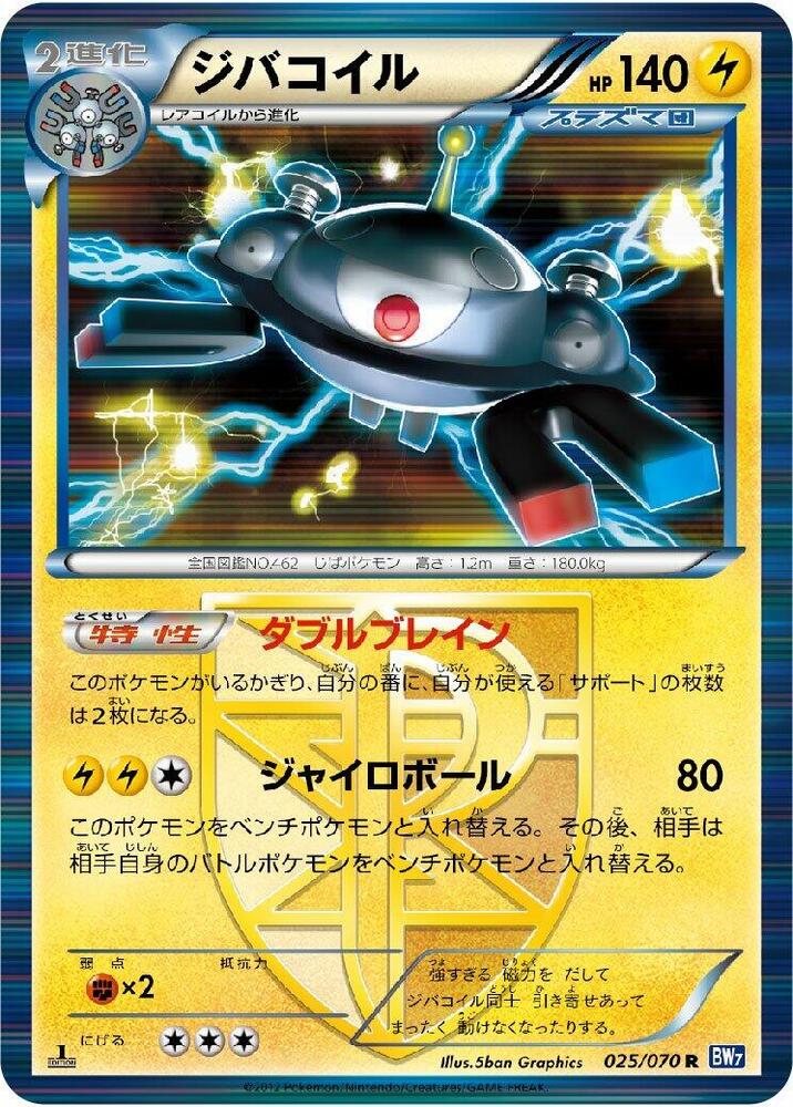 Magnezone Team Plasma — Japanese Plasma Gale
