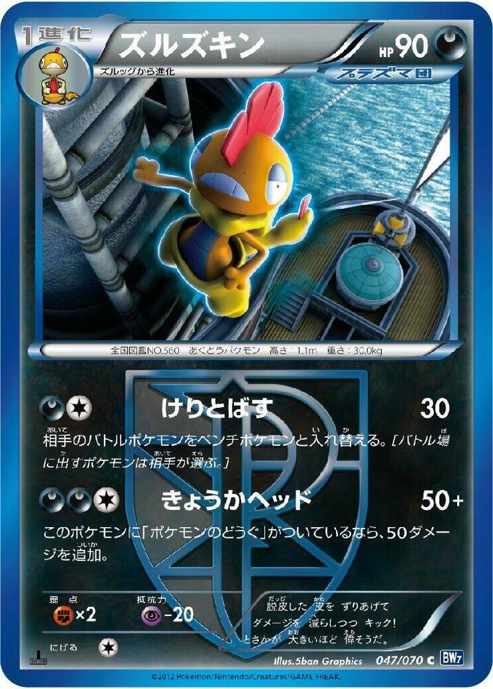 Scrafty Team Plasma — Japanese Plasma Gale