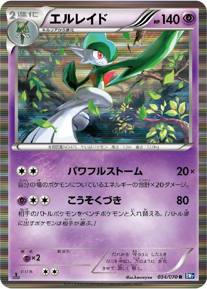 Gallade — Japanese Plasma Gale