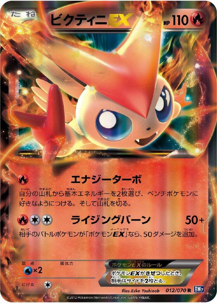 Victini EX (Rare)
