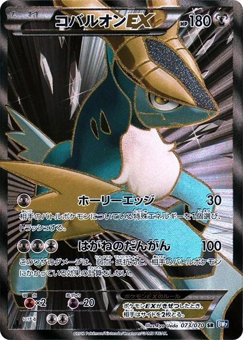 Cobalion EX (Super Rare) — Japanese Plasma Gale