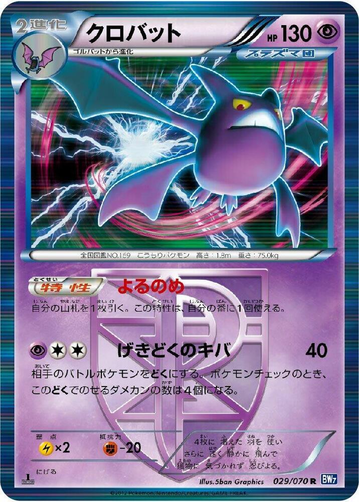 Crobat Team Plasma — Japanese Plasma Gale