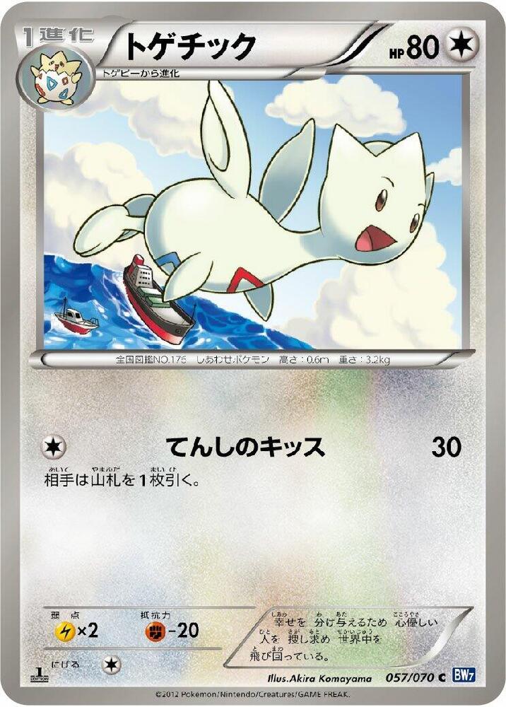 Togetic — Japanese Plasma Gale