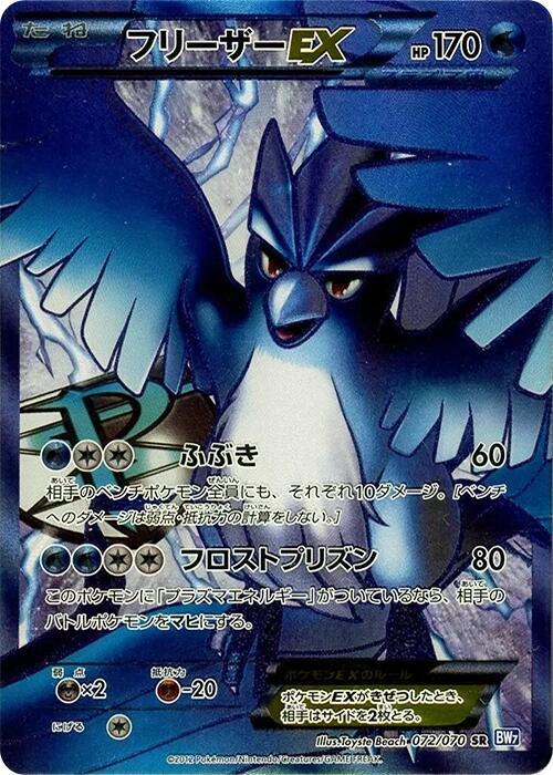 Articuno EX (Team Plasma) (Super Rare)