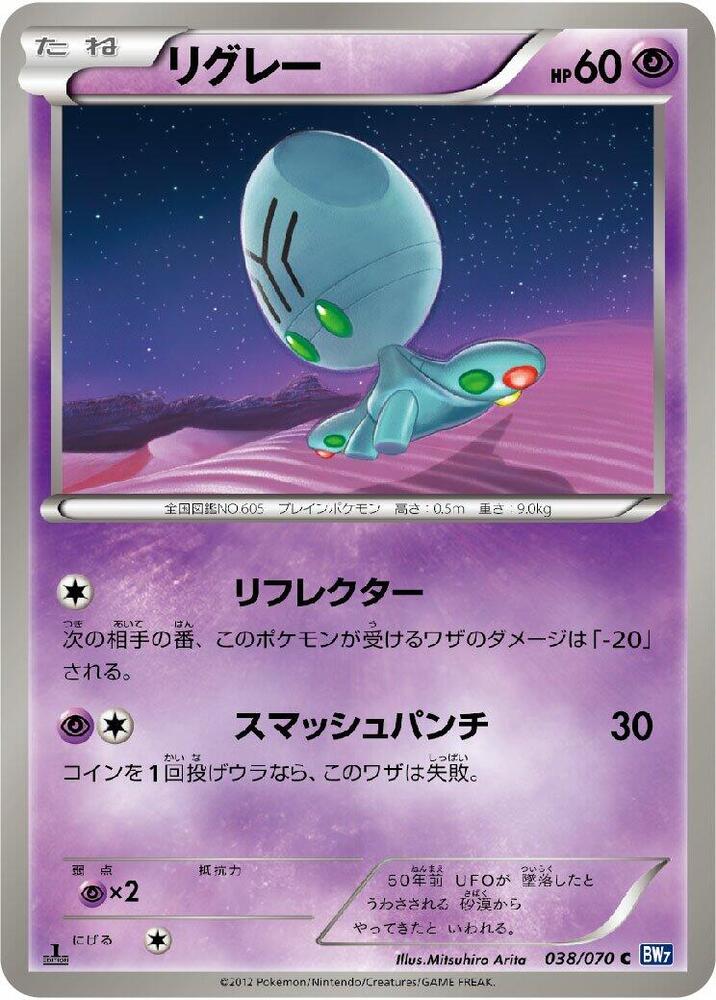 Elgyem — Japanese Plasma Gale