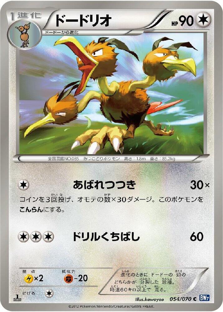 Dodrio — Japanese Plasma Gale