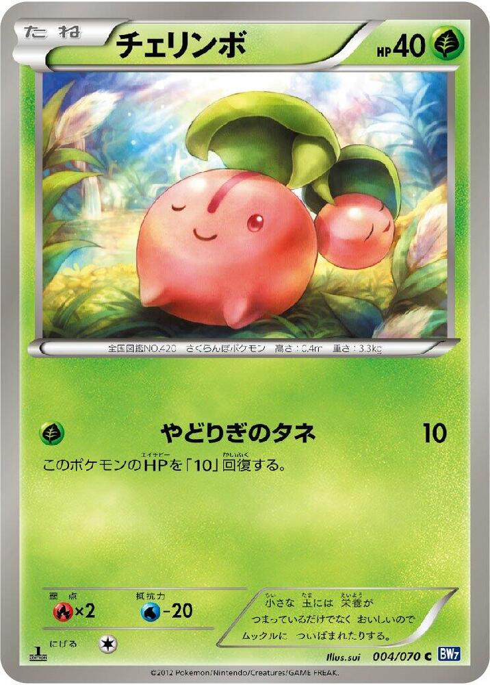 Cherubi — Japanese Plasma Gale